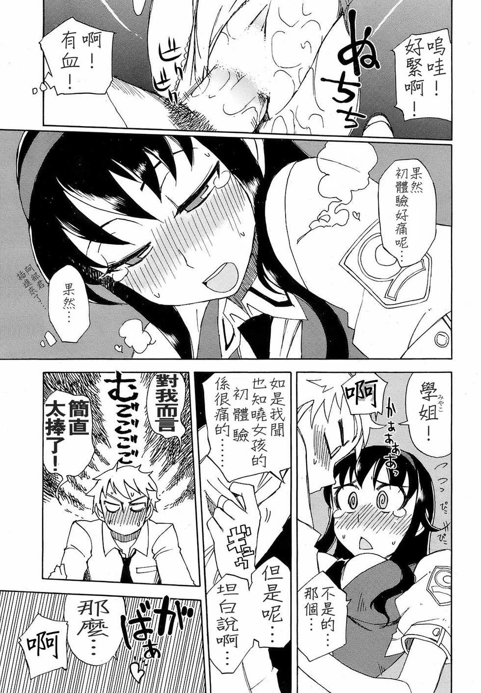 [Kusanagi Tonbo] Miyako-kaichou no Gohoubi (COMIC HOTMiLK 2008-10) [Chinese] - Page 21