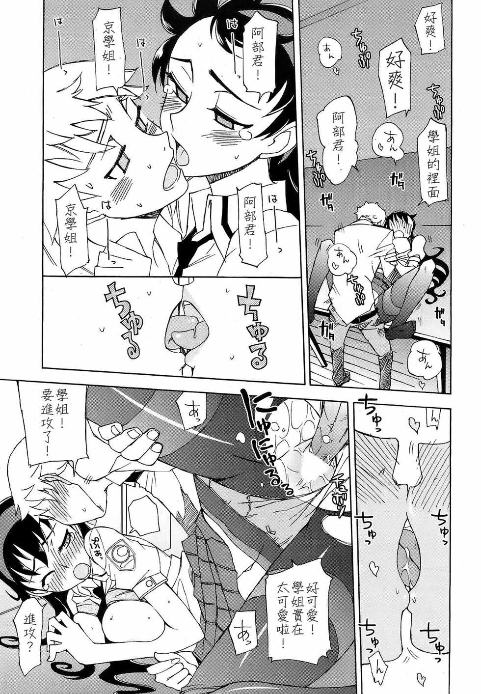 [Kusanagi Tonbo] Miyako-kaichou no Gohoubi (COMIC HOTMiLK 2008-10) [Chinese] - Page 23