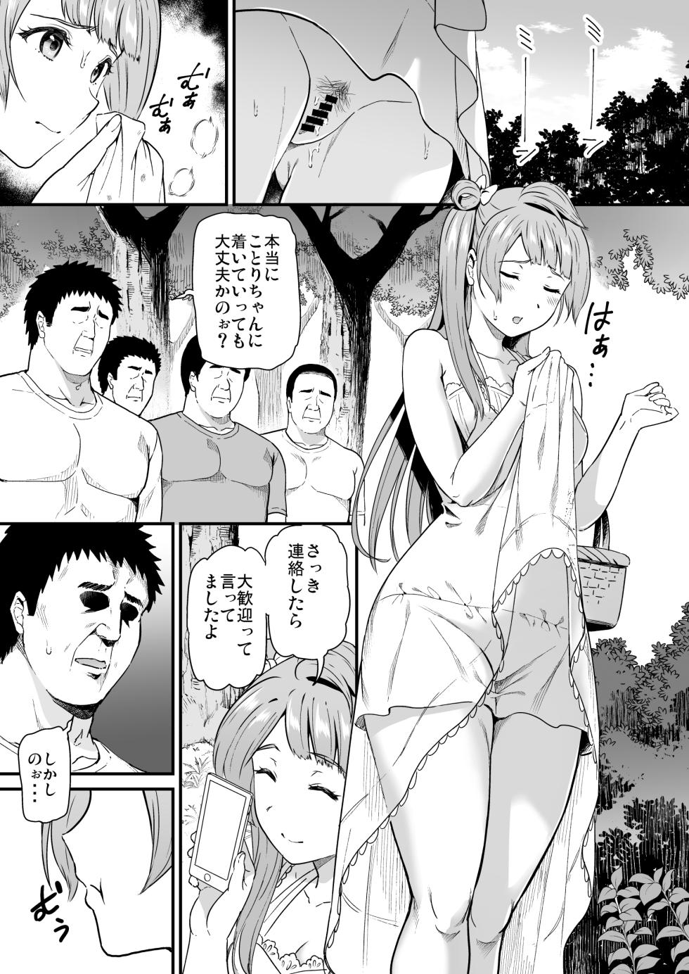 (C101) [Dai 6 Kichi (Kichirock)] Joshidaisei Minami Kotori no YariCir Jikenbo Case. 5 (Love Live!) [Digital] - Page 4