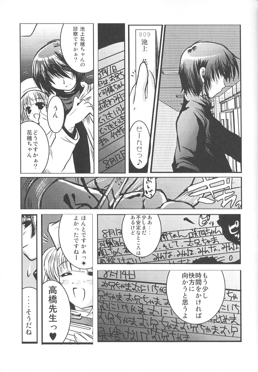 (C63) [SPT (Kakenasi)] Kubiwa Tsuushin Volume 5 (Nurse Witch Komugi-chan Magi Karte) - Page 30