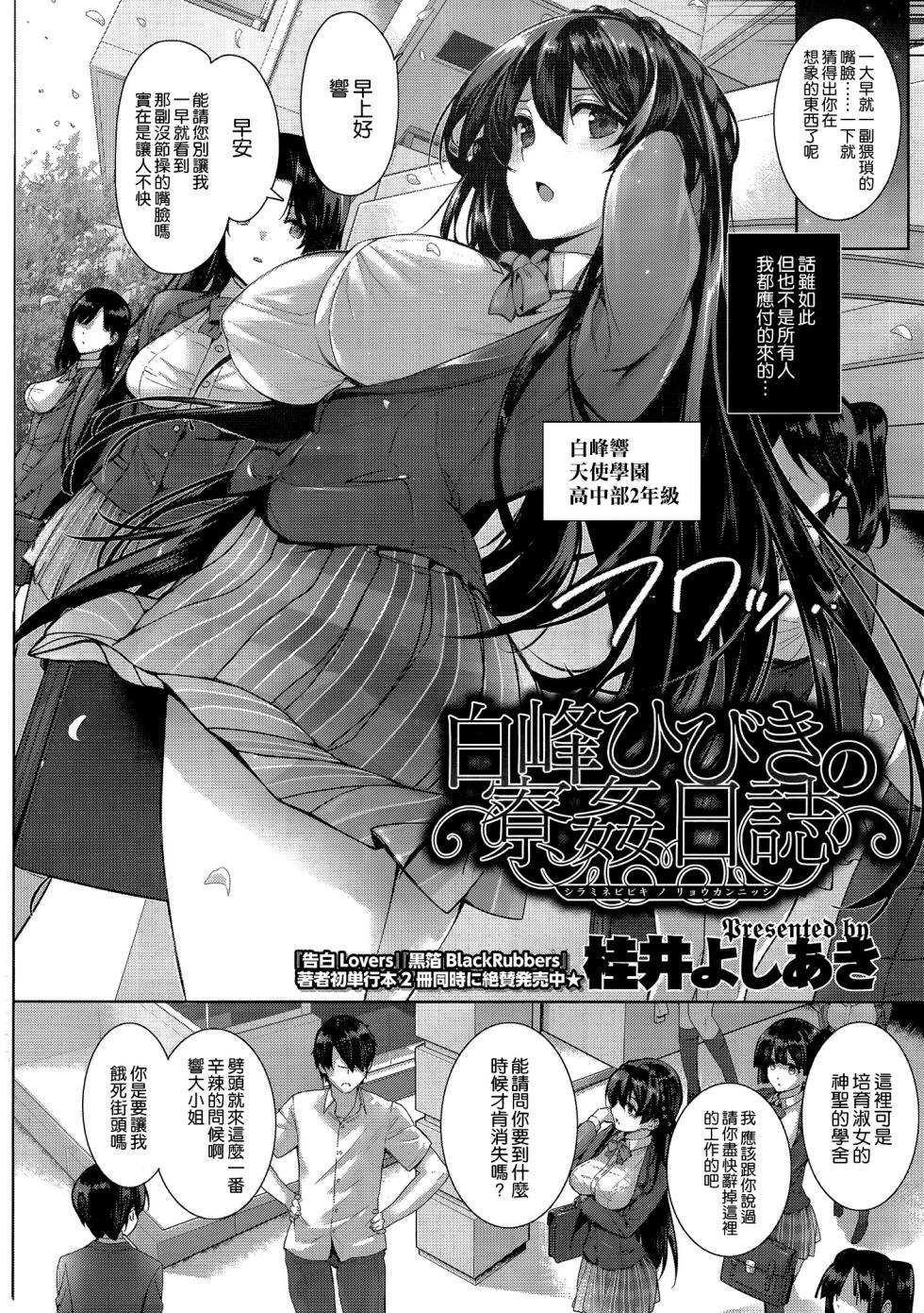 [桂井よしあき] 天使学園の寮姦性活（完）（中国翻译） - Page 5