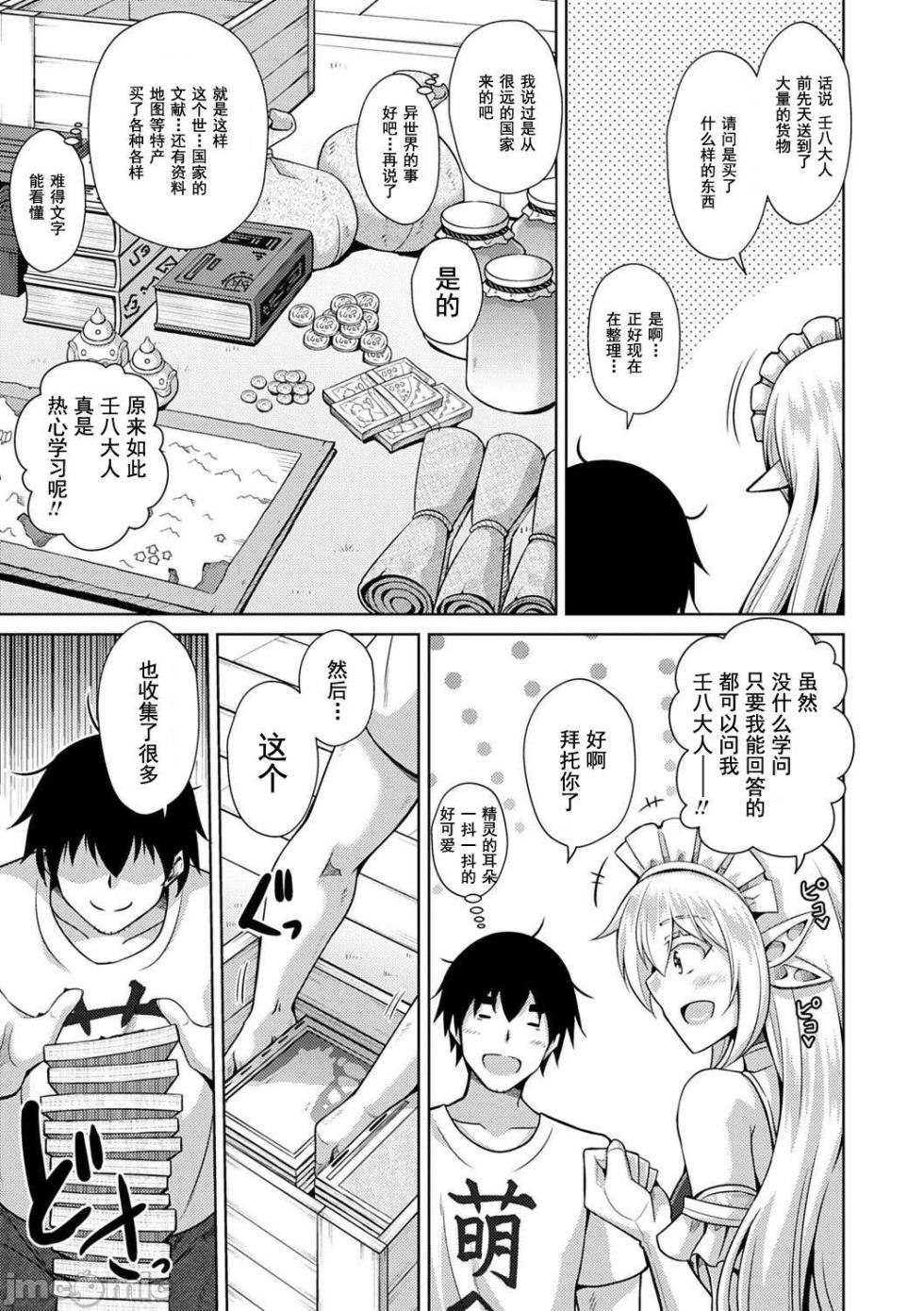 异世界转生 例大祭 - Page 30