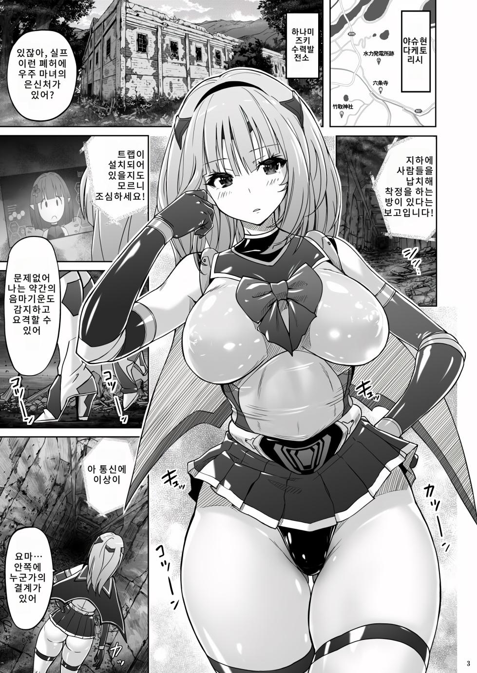 [Nyanko Batake (Murasaki Nyaa)] Inkaku Shasei Mystic Vesper ~Slime Tsukai no Wana~ [Korean] [Digital] - Page 2