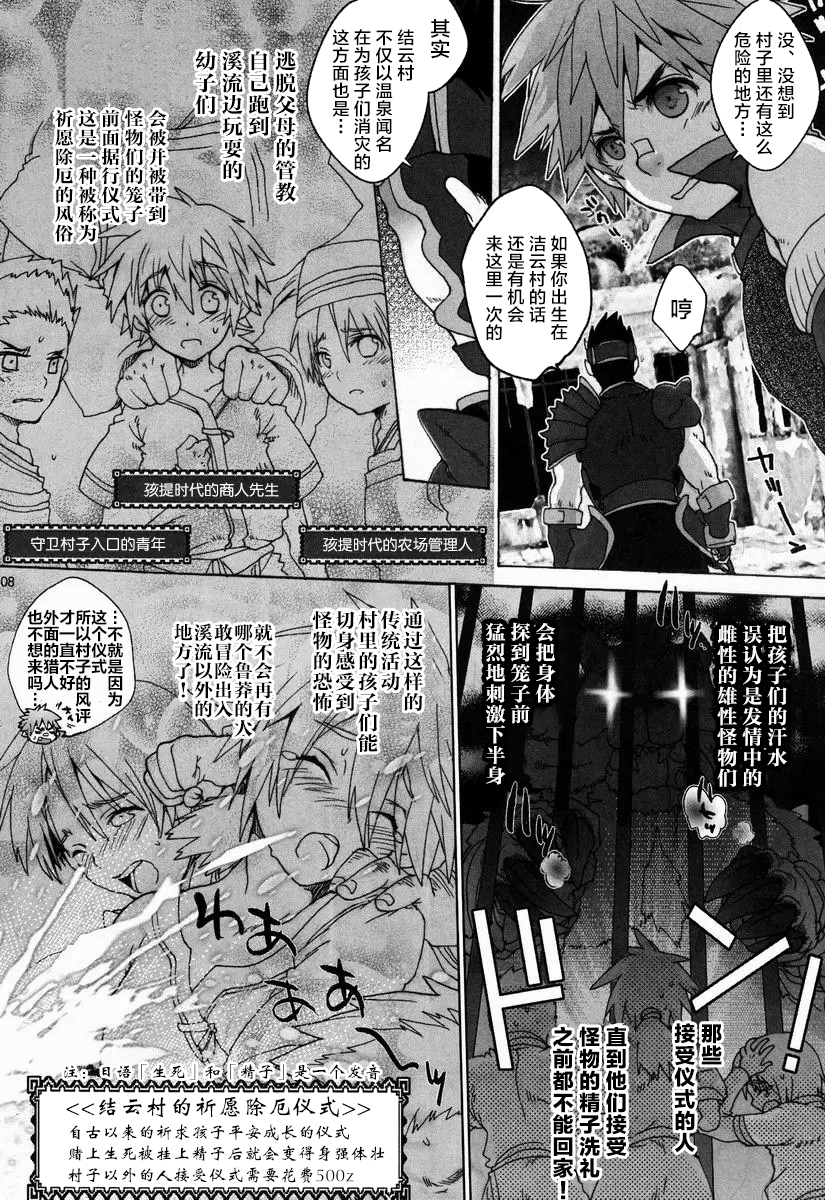 (C82) [Kon'na Tokoro no Kin'niku made Kitaeru nante... (Sugoi Kin'niku)] Monmonhanhan extra (Monster Hunter) [Chinese] [ZX个人汉化] - Page 7