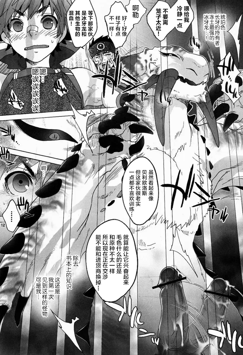 (C82) [Kon'na Tokoro no Kin'niku made Kitaeru nante... (Sugoi Kin'niku)] Monmonhanhan extra (Monster Hunter) [Chinese] [ZX个人汉化] - Page 11