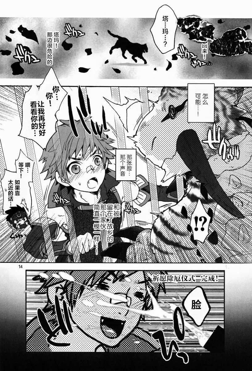 (C82) [Kon'na Tokoro no Kin'niku made Kitaeru nante... (Sugoi Kin'niku)] Monmonhanhan extra (Monster Hunter) [Chinese] [ZX个人汉化] - Page 13