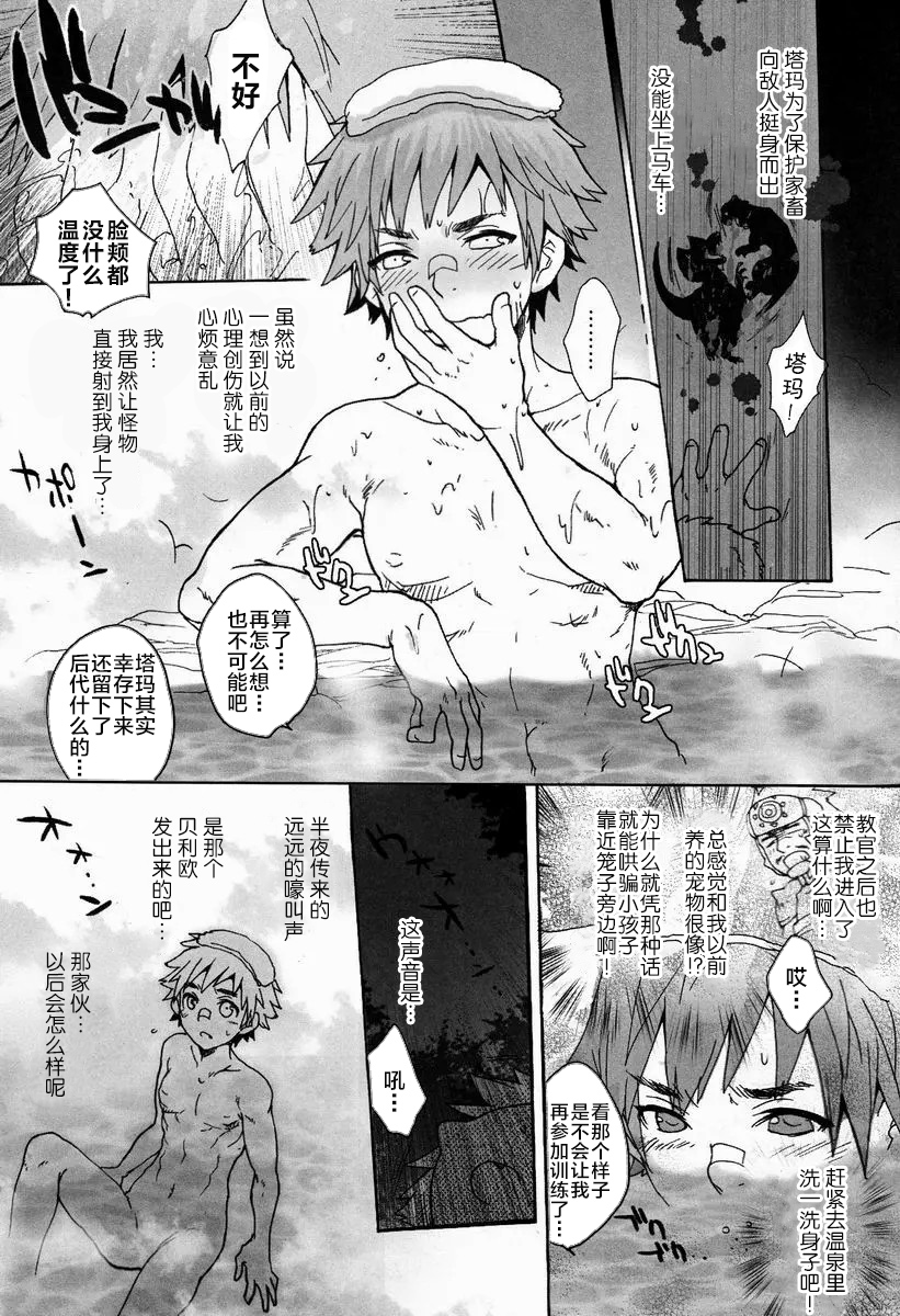 (C82) [Kon'na Tokoro no Kin'niku made Kitaeru nante... (Sugoi Kin'niku)] Monmonhanhan extra (Monster Hunter) [Chinese] [ZX个人汉化] - Page 15