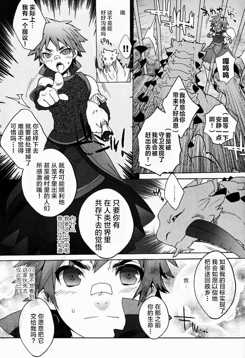 (C82) [Kon'na Tokoro no Kin'niku made Kitaeru nante... (Sugoi Kin'niku)] Monmonhanhan extra (Monster Hunter) [Chinese] [ZX个人汉化] - Page 18