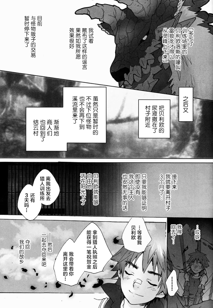 (C82) [Kon'na Tokoro no Kin'niku made Kitaeru nante... (Sugoi Kin'niku)] Monmonhanhan extra (Monster Hunter) [Chinese] [ZX个人汉化] - Page 22