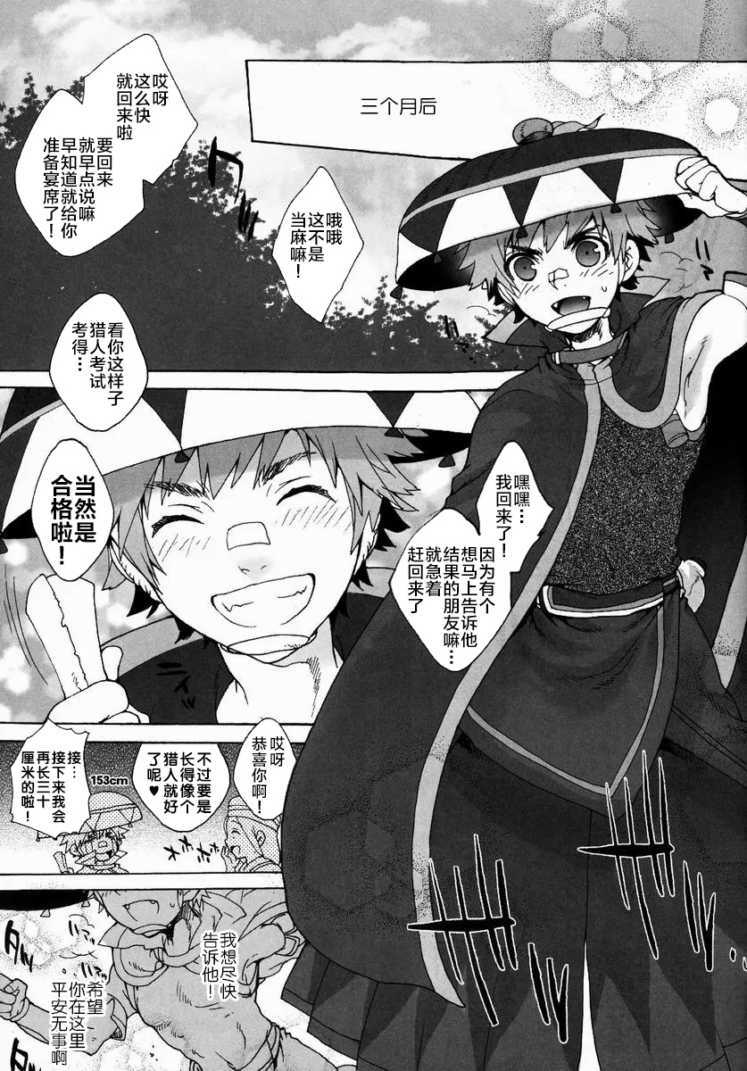 (C82) [Kon'na Tokoro no Kin'niku made Kitaeru nante... (Sugoi Kin'niku)] Monmonhanhan extra (Monster Hunter) [Chinese] [ZX个人汉化] - Page 30