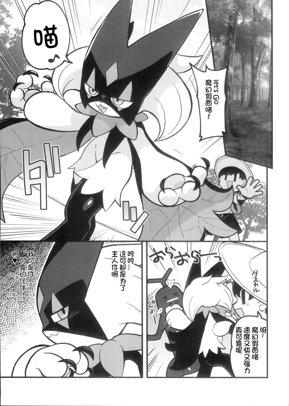 (Kemoket 13) [Ika Guerrilla (Kageyama)] Tane mo Shikake Mogozaimasenga, Shokushu de Tanetsuke Shimasu. | 尽管没有做什么准备但还是被触手播种了 (Pokémon) [Chinese] [火兔汉化组] - Page 4