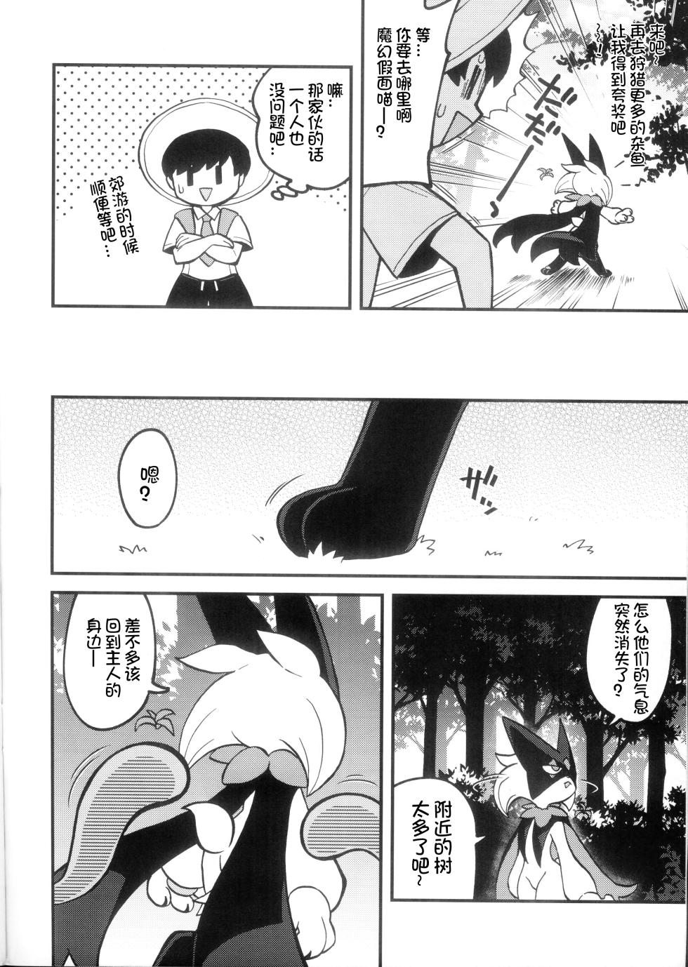 (Kemoket 13) [Ika Guerrilla (Kageyama)] Tane mo Shikake Mogozaimasenga, Shokushu de Tanetsuke Shimasu. | 尽管没有做什么准备但还是被触手播种了 (Pokémon) [Chinese] [火兔汉化组] - Page 5