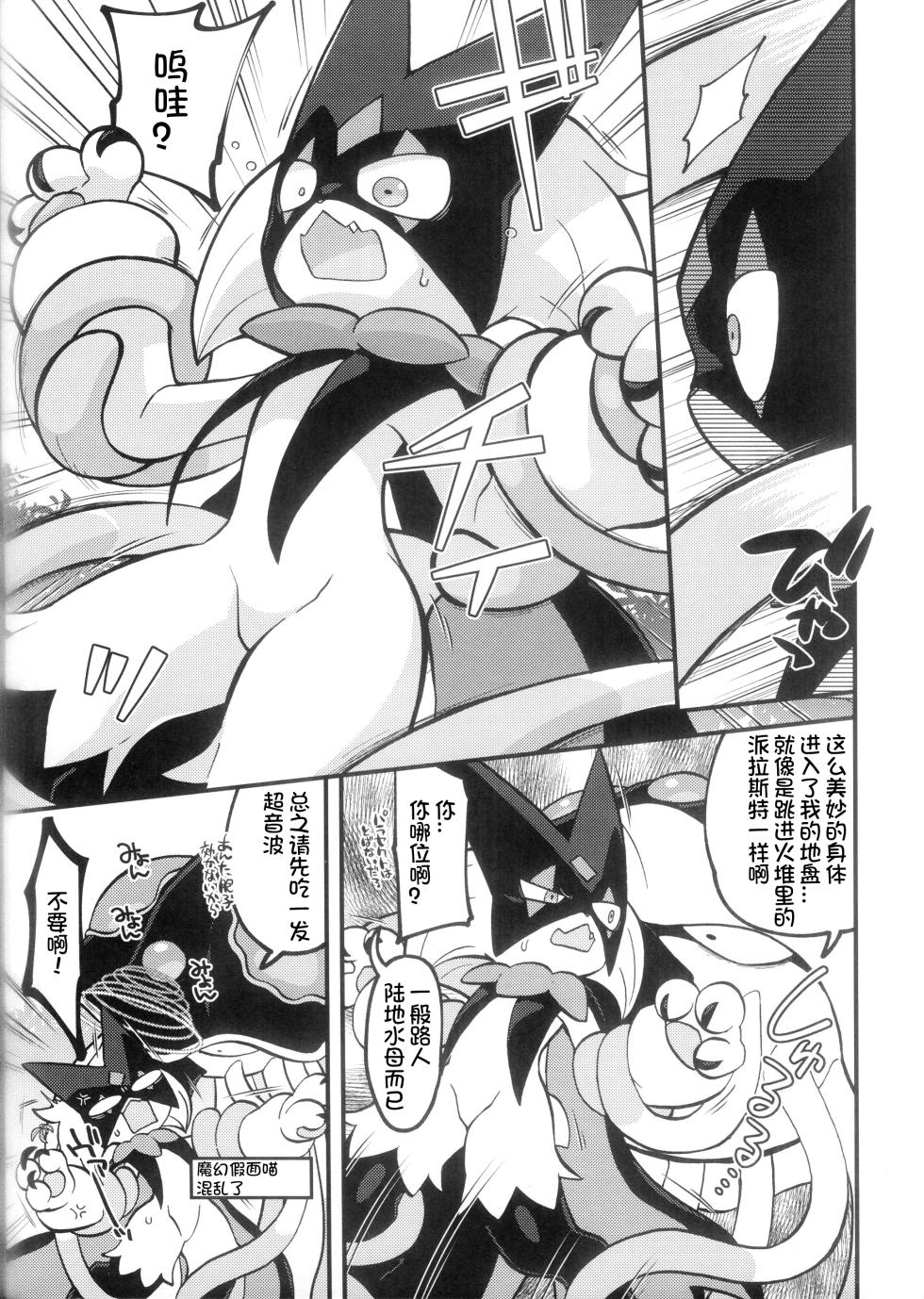 (Kemoket 13) [Ika Guerrilla (Kageyama)] Tane mo Shikake Mogozaimasenga, Shokushu de Tanetsuke Shimasu. | 尽管没有做什么准备但还是被触手播种了 (Pokémon) [Chinese] [火兔汉化组] - Page 6