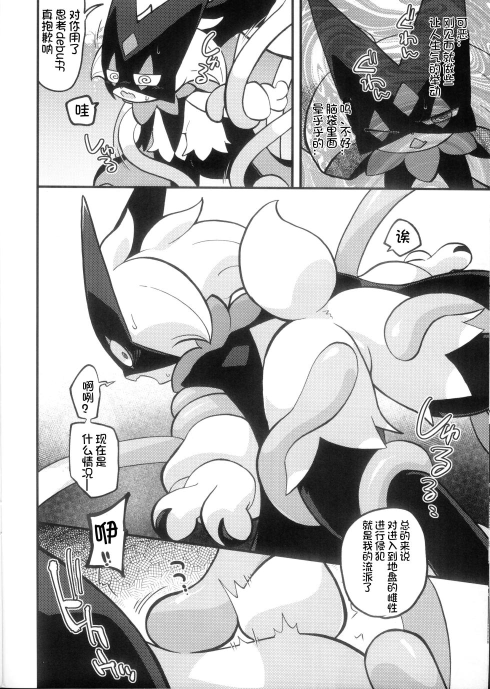 (Kemoket 13) [Ika Guerrilla (Kageyama)] Tane mo Shikake Mogozaimasenga, Shokushu de Tanetsuke Shimasu. | 尽管没有做什么准备但还是被触手播种了 (Pokémon) [Chinese] [火兔汉化组] - Page 7