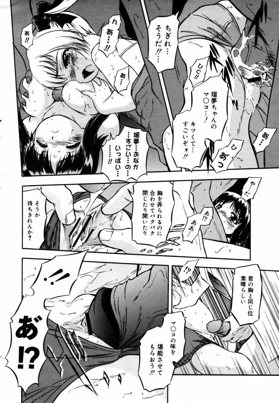 COMIC Megaplus 2007-08 Vol. 46 - Page 18