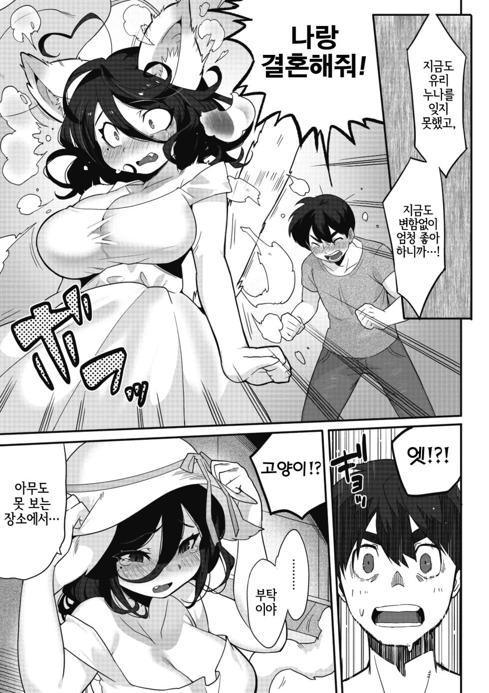 [Sanjiro♨] Yakusoku no Yubiwa | 약속의 반지 (Comic GAIRA Vol.11) [Korean] [LWND] - Page 8