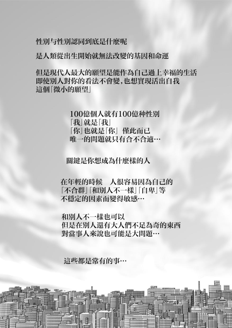 [Wamusyo (Wamuko)] Sa-me-kun wa senpai to dōseiai shitai ♂ [Chinese] [瑞树汉化组] - Page 3