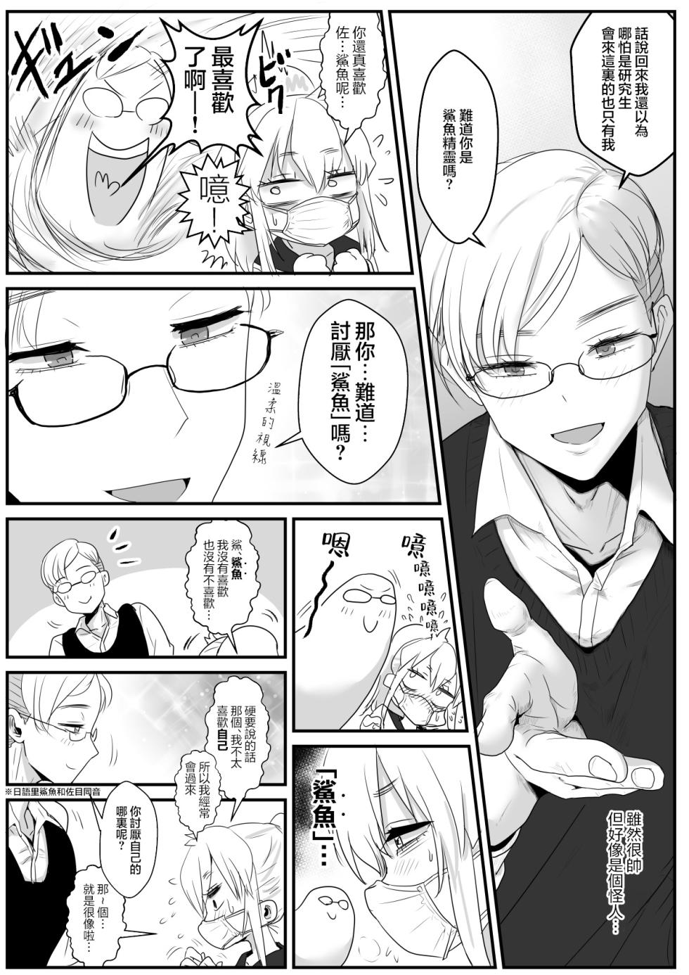 [Wamusyo (Wamuko)] Sa-me-kun wa senpai to dōseiai shitai ♂ [Chinese] [瑞树汉化组] - Page 9