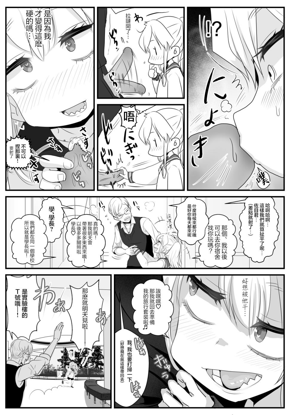 [Wamusyo (Wamuko)] Sa-me-kun wa senpai to dōseiai shitai ♂ [Chinese] [瑞树汉化组] - Page 15