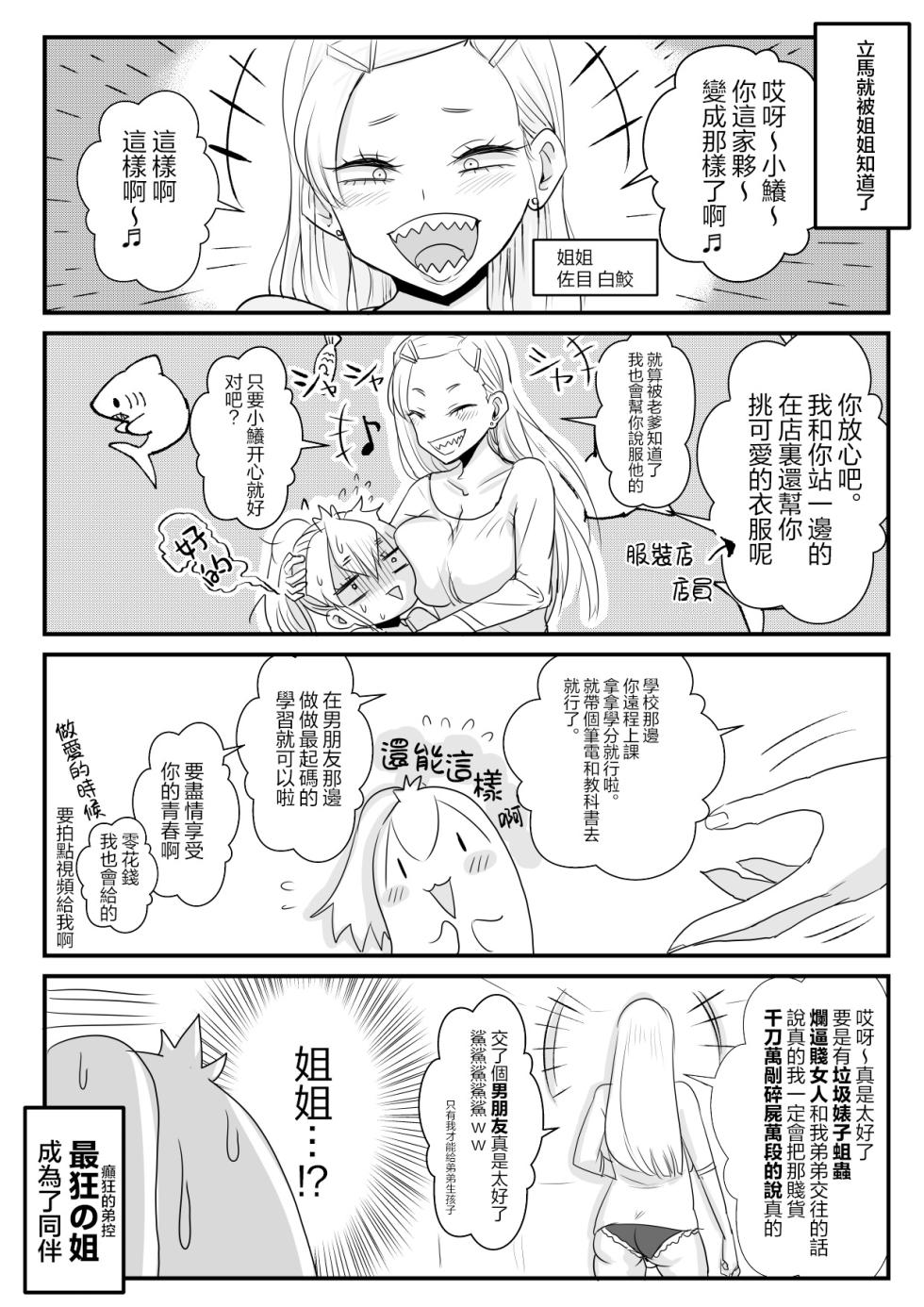 [Wamusyo (Wamuko)] Sa-me-kun wa senpai to dōseiai shitai ♂ [Chinese] [瑞树汉化组] - Page 31