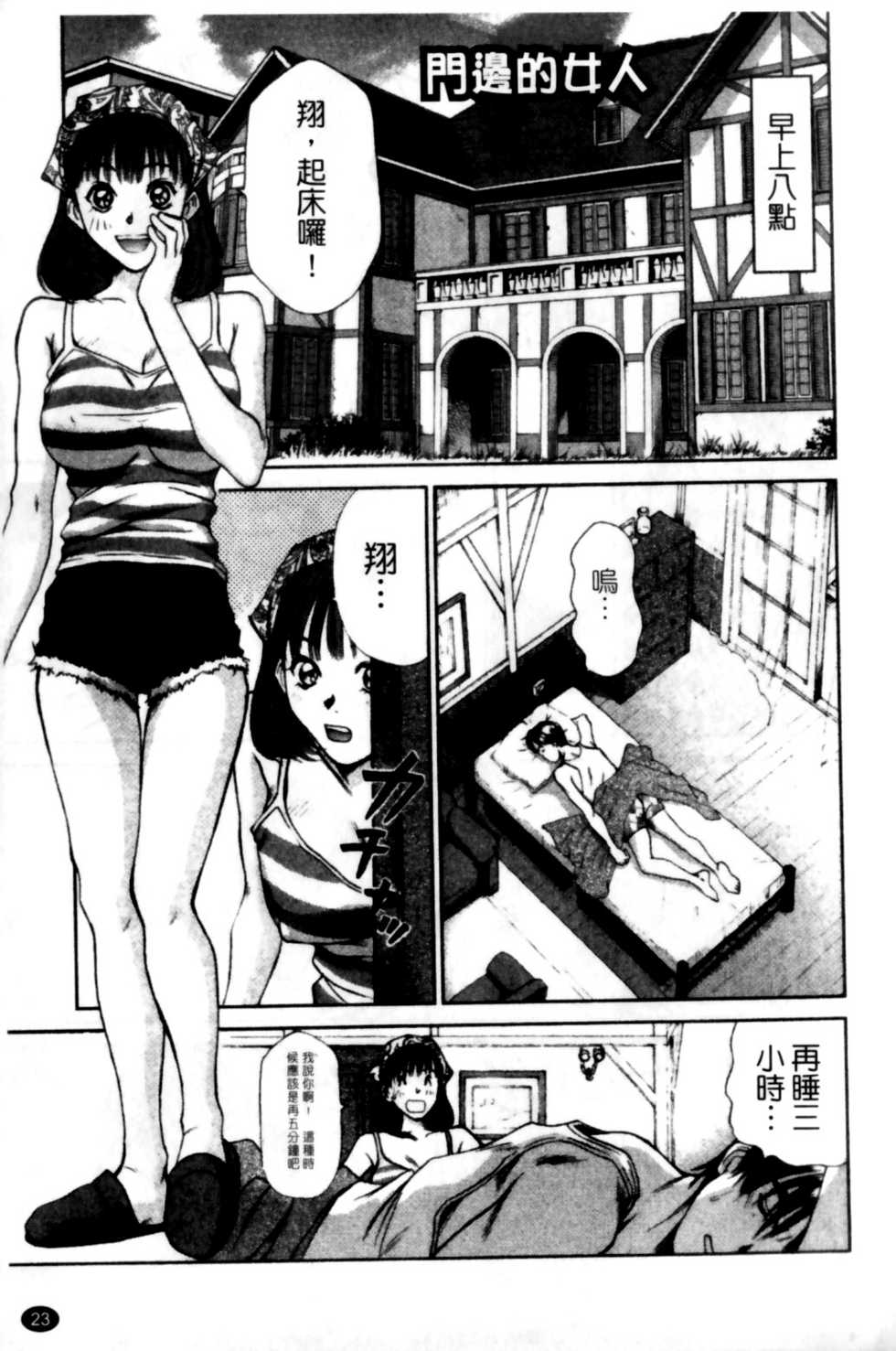 [Sano Takayoshi] HI&middot;TO&middot;MI ~Goshujin-sama wa Osananajimi~ [Chinese] - Page 25
