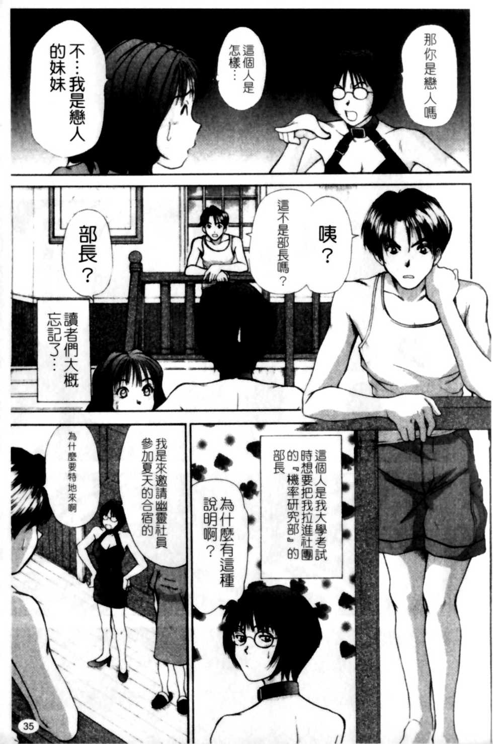 [Sano Takayoshi] HI&middot;TO&middot;MI ~Goshujin-sama wa Osananajimi~ [Chinese] - Page 37