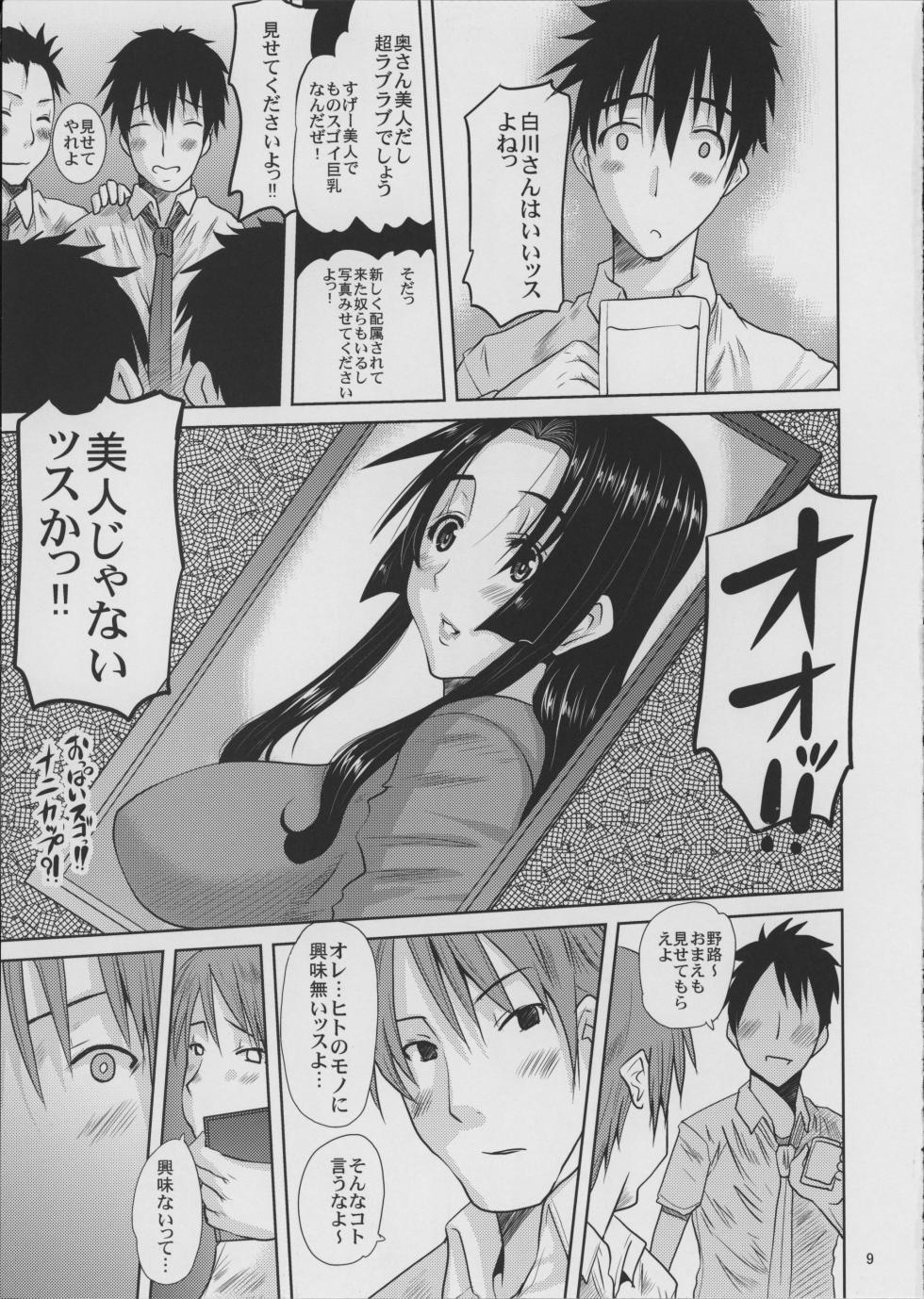 [Tenzan Koubou (Tenchuumaru)] Hitozuma Hinako-san no Sainan (Misfortune of Married Woman Hinako-san) (Original) - Page 10
