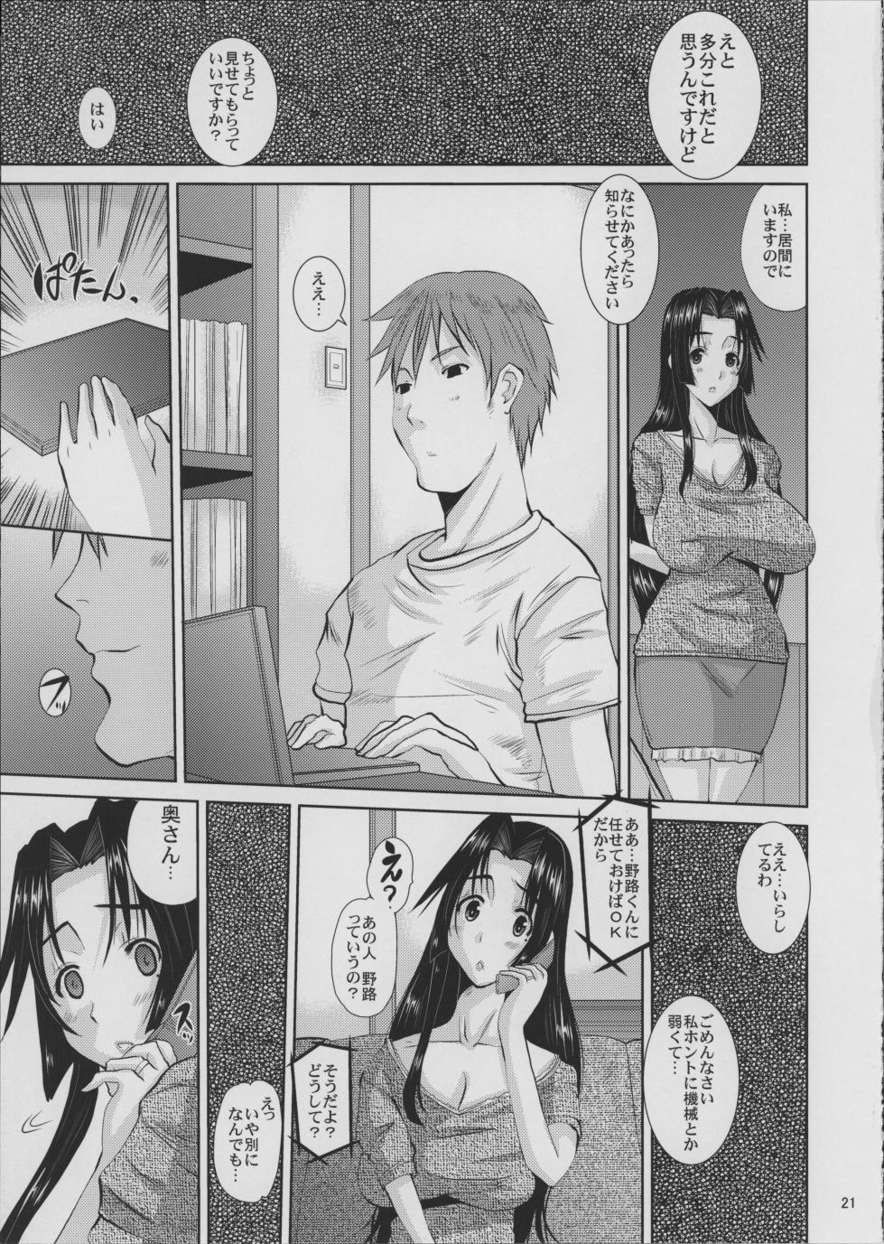[Tenzan Koubou (Tenchuumaru)] Hitozuma Hinako-san no Sainan (Misfortune of Married Woman Hinako-san) (Original) - Page 22
