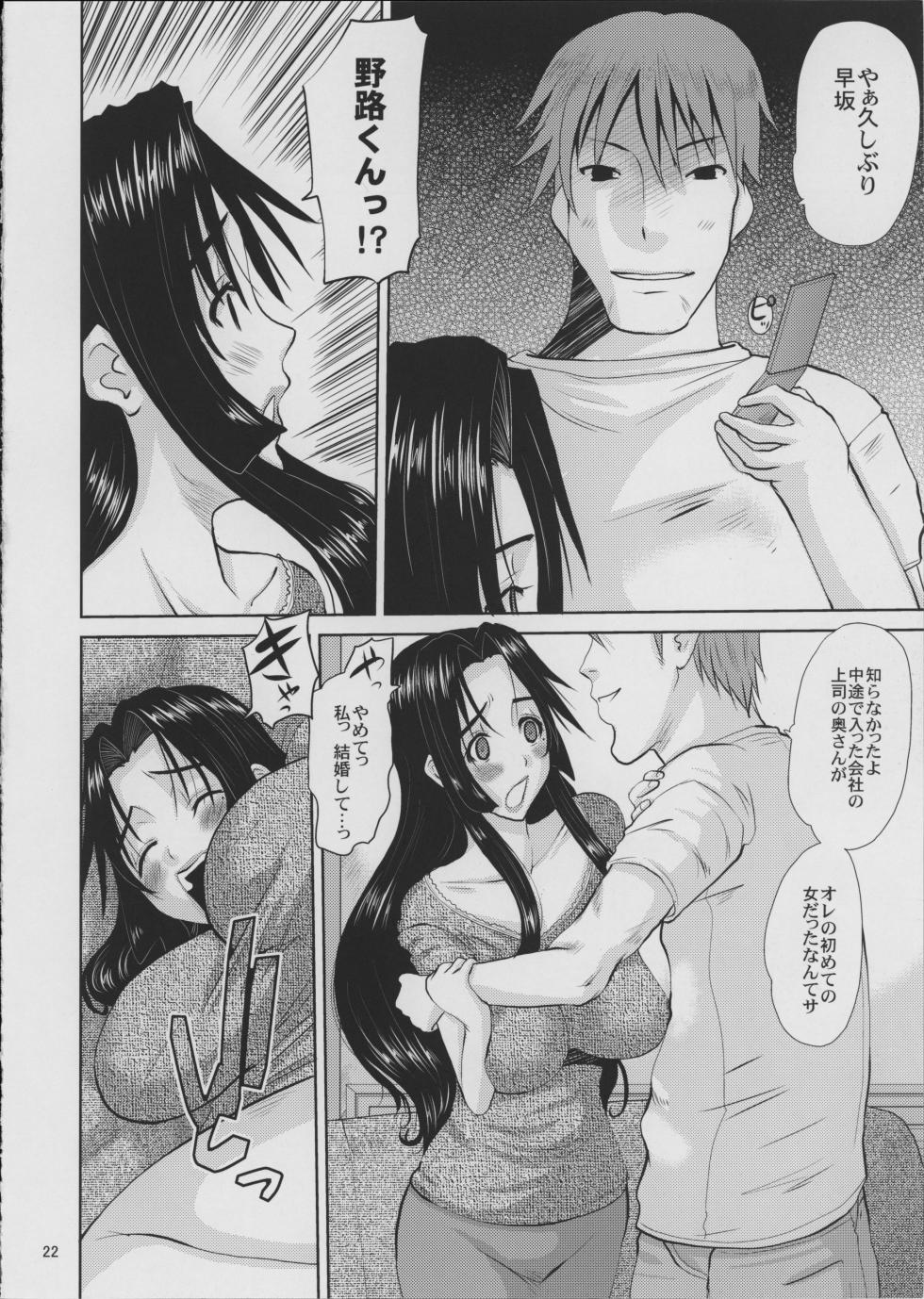 [Tenzan Koubou (Tenchuumaru)] Hitozuma Hinako-san no Sainan (Misfortune of Married Woman Hinako-san) (Original) - Page 23
