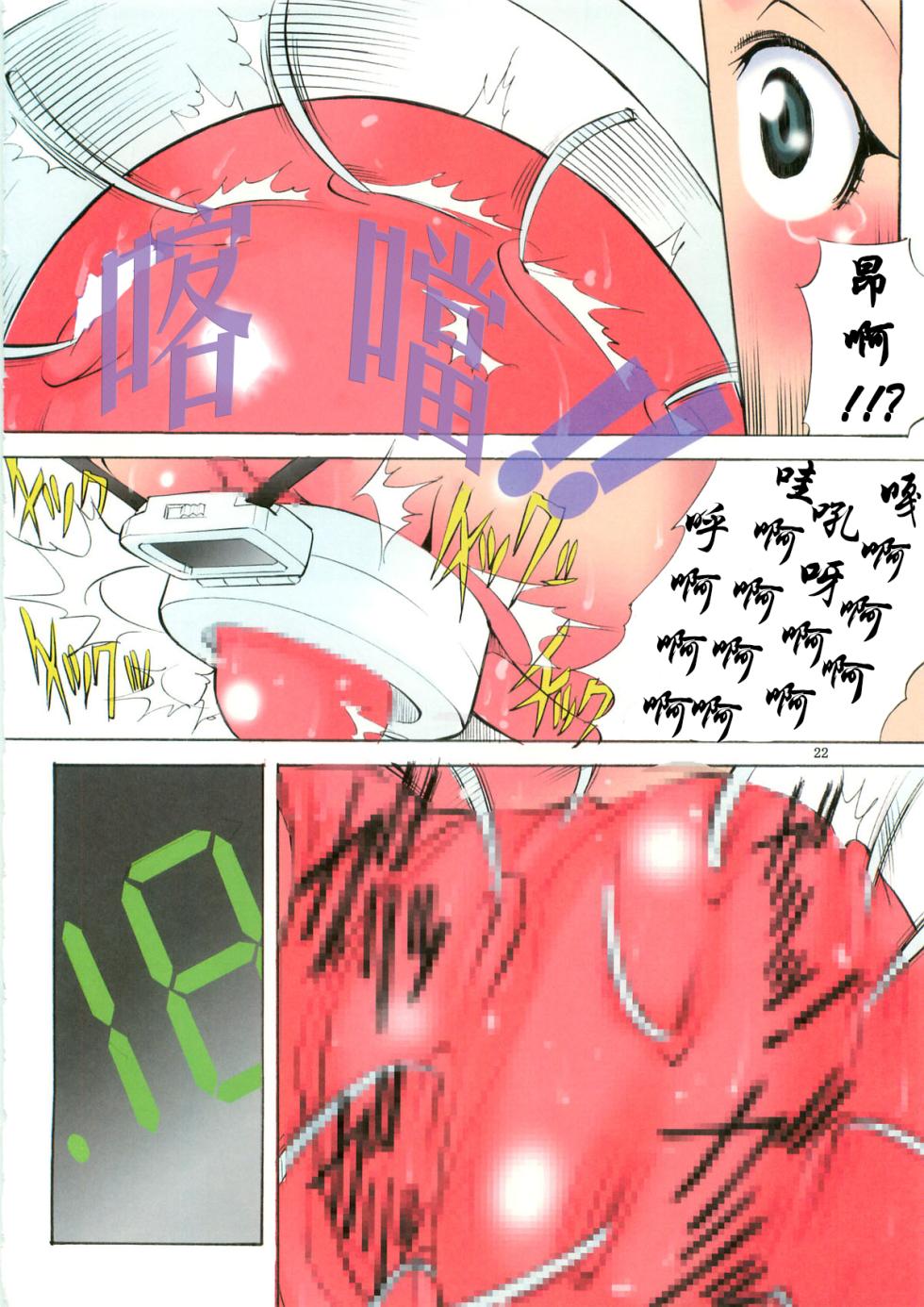 (C78) [Algolagnia (Mikoshiro nagitoh)] St.Margareta Gakuen - Soutennenshoku Black File 3 [Chinese][Andrexiao個人漢化] - Page 24