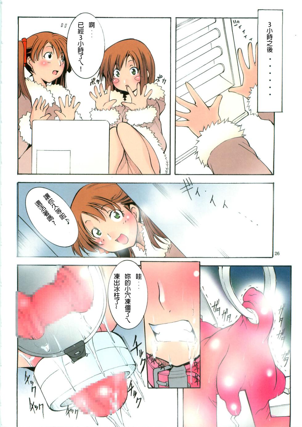 (C78) [Algolagnia (Mikoshiro nagitoh)] St.Margareta Gakuen - Soutennenshoku Black File 3 [Chinese][Andrexiao個人漢化] - Page 28