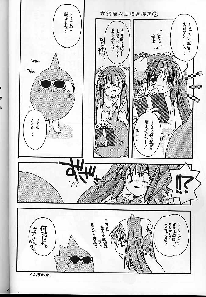 (SUPER10) [Digital Lover (Nakajima Yuka)] D.L. action 05 (Ukagaka) - Page 13