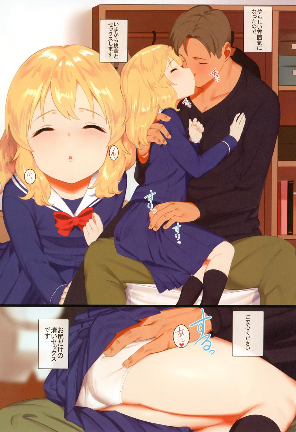 [Pettan Doujou (PettanP)] Momoka to Oshiri de Itasu Hon (THE IDOLM@STER CINDERELLA GIRLS) [Digital] - Page 3