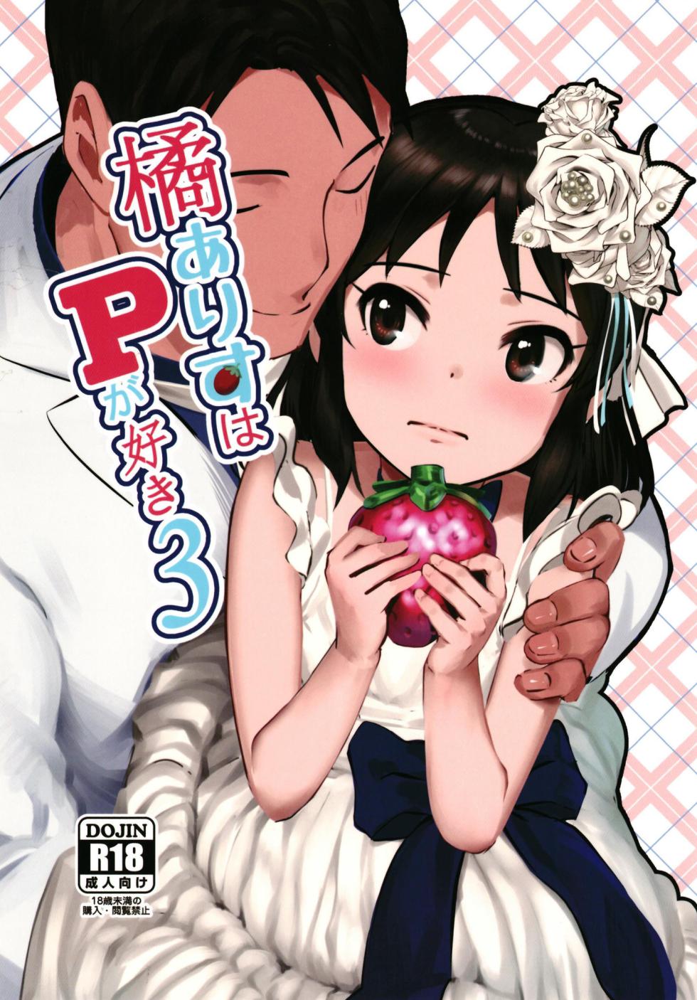 [Pettan Doujou (PettanP)] Tachibana Arisu wa P ga Suki 3 (THE IDOLM@STER CINDERELLA GIRLS) [Digital] - Page 1