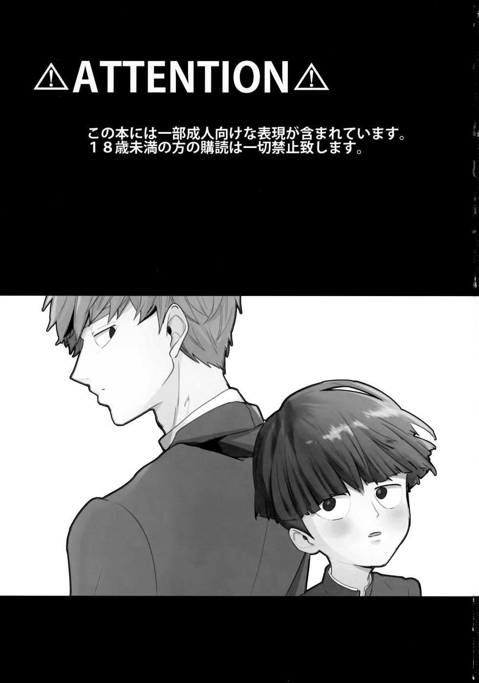 (ONE→HUNDRED 5) [ARIA (Miru)] Dearest love (Mob Psycho 100) - Page 2