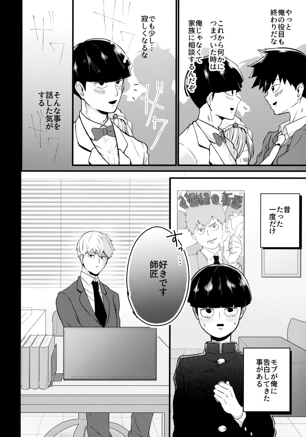 (ONE→HUNDRED 5) [ARIA (Miru)] Dearest love (Mob Psycho 100) - Page 5