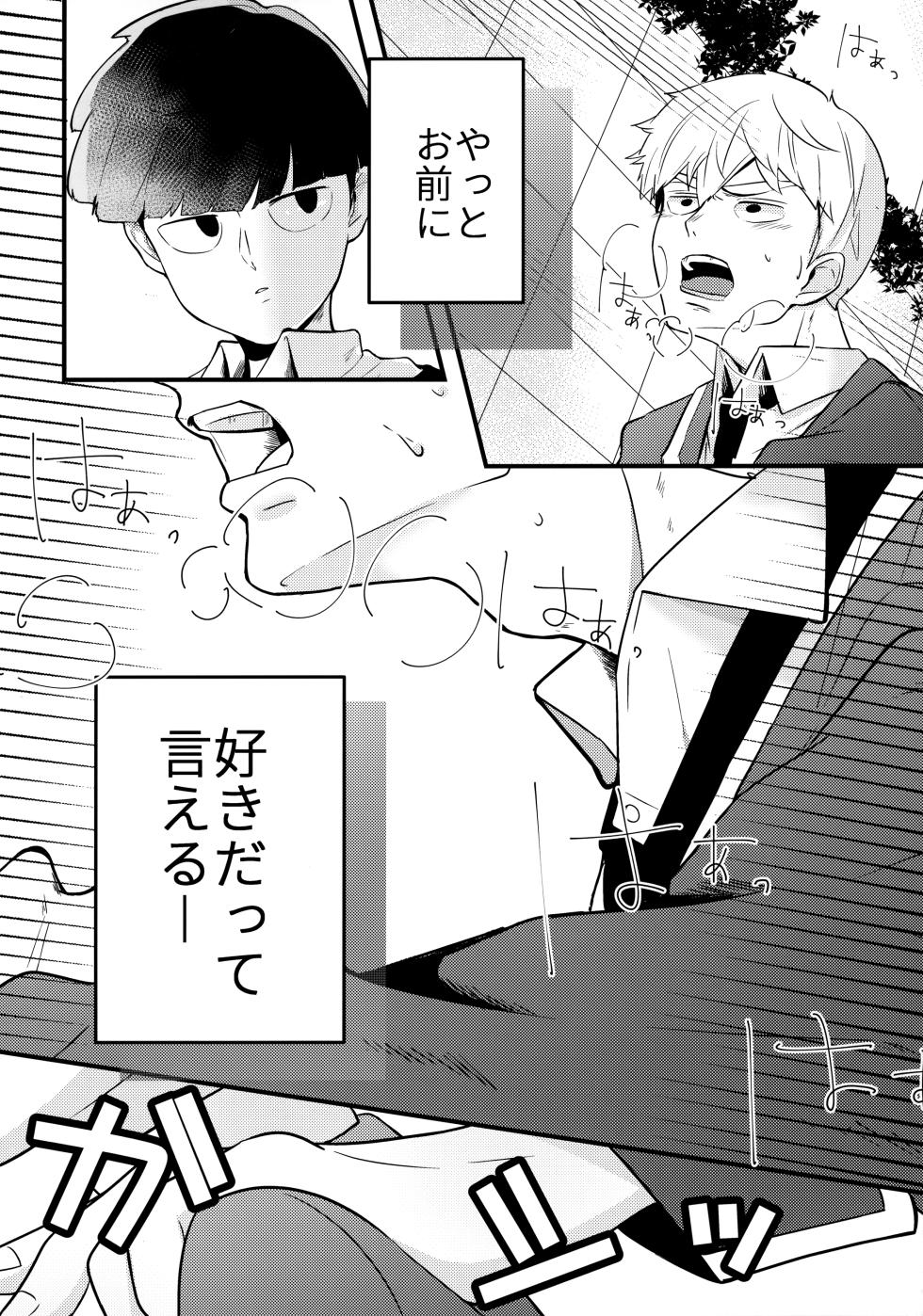 (ONE→HUNDRED 5) [ARIA (Miru)] Dearest love (Mob Psycho 100) - Page 11