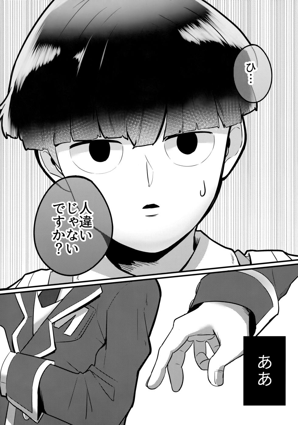(ONE→HUNDRED 5) [ARIA (Miru)] Dearest love (Mob Psycho 100) - Page 12