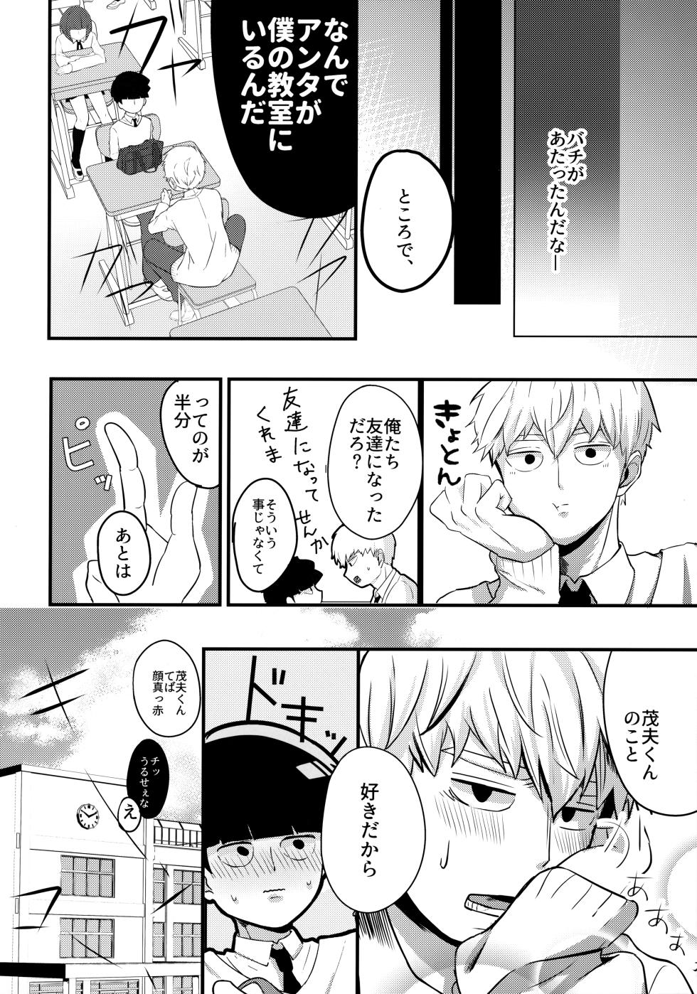 (ONE→HUNDRED 5) [ARIA (Miru)] Dearest love (Mob Psycho 100) - Page 13