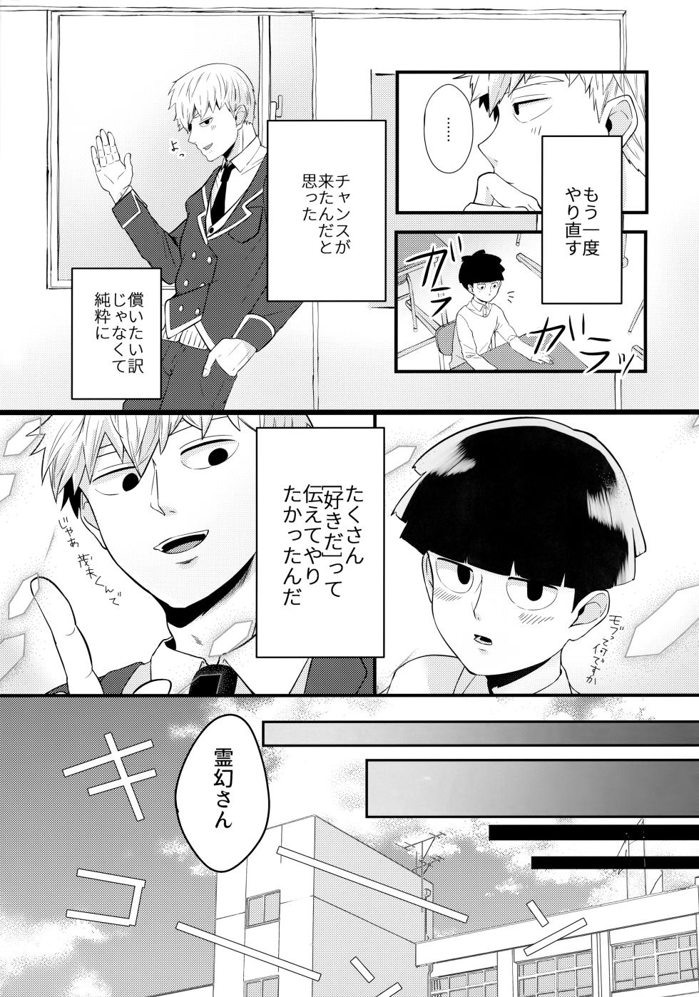 (ONE→HUNDRED 5) [ARIA (Miru)] Dearest love (Mob Psycho 100) - Page 14
