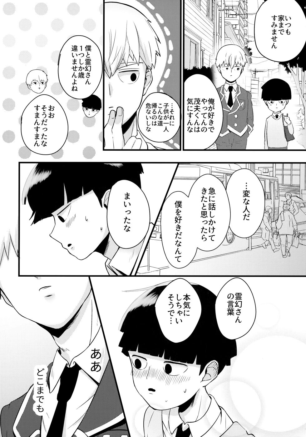 (ONE→HUNDRED 5) [ARIA (Miru)] Dearest love (Mob Psycho 100) - Page 15