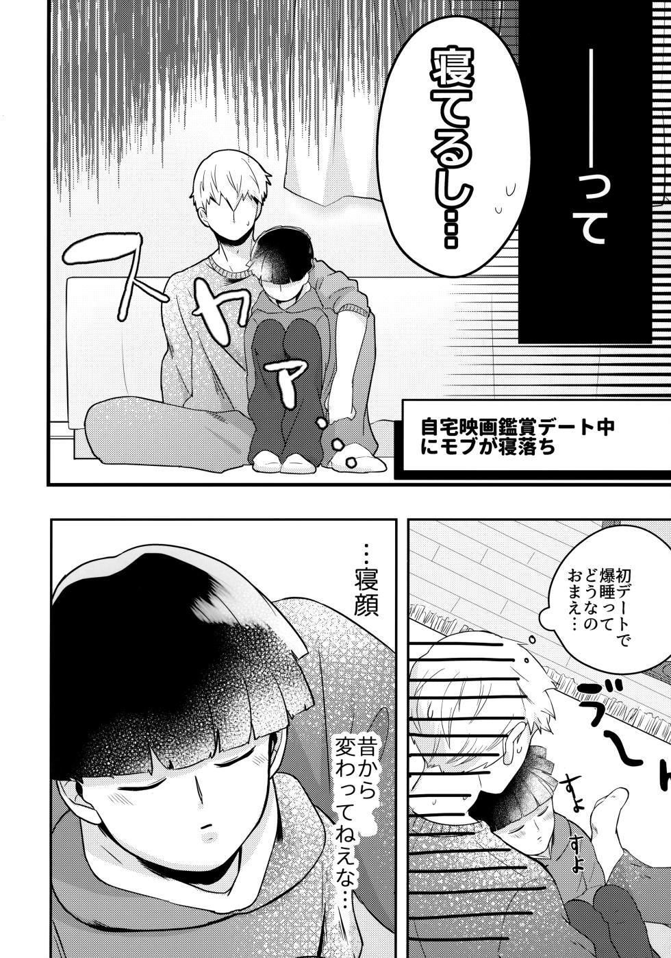 (ONE→HUNDRED 5) [ARIA (Miru)] Dearest love (Mob Psycho 100) - Page 17