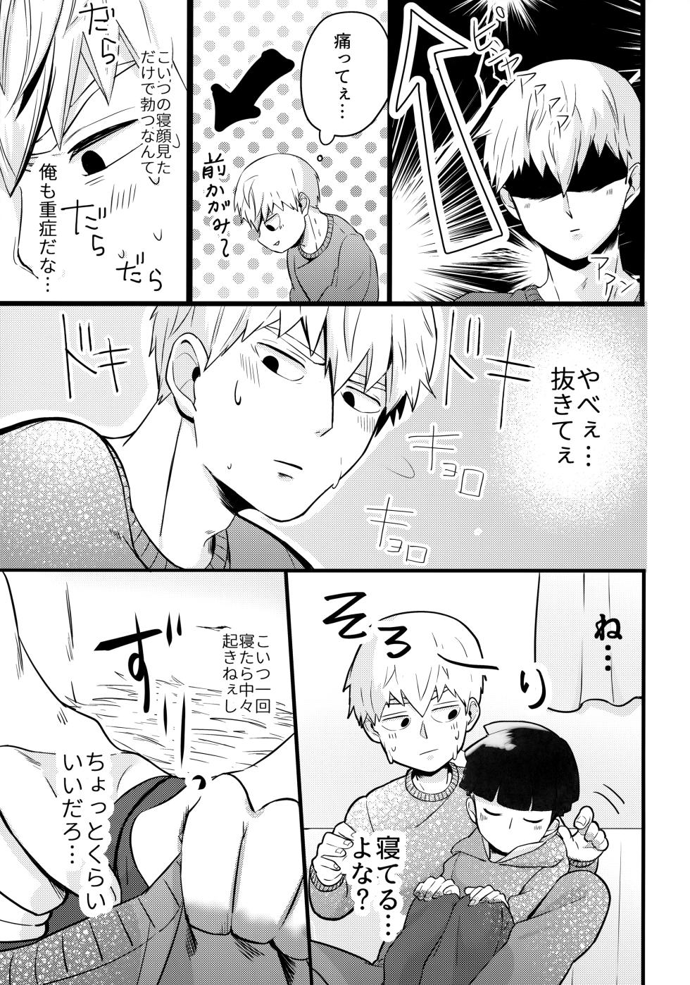 (ONE→HUNDRED 5) [ARIA (Miru)] Dearest love (Mob Psycho 100) - Page 18