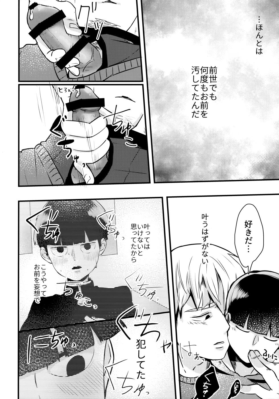 (ONE→HUNDRED 5) [ARIA (Miru)] Dearest love (Mob Psycho 100) - Page 19