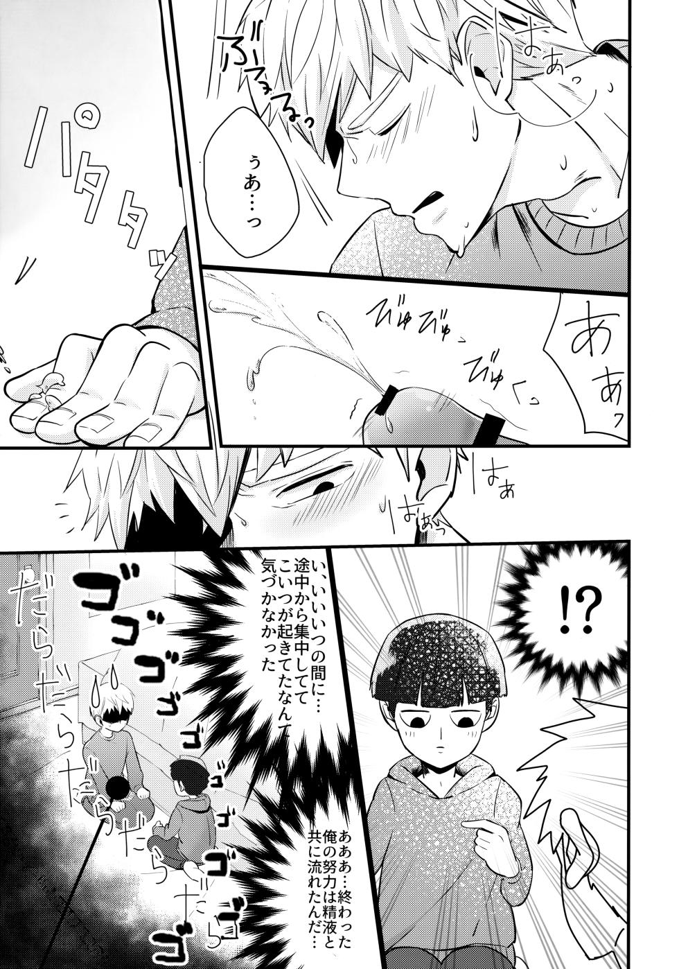 (ONE→HUNDRED 5) [ARIA (Miru)] Dearest love (Mob Psycho 100) - Page 20