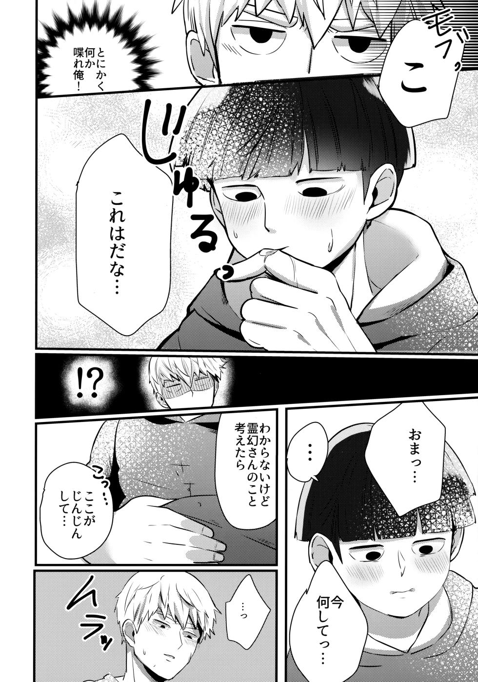 (ONE→HUNDRED 5) [ARIA (Miru)] Dearest love (Mob Psycho 100) - Page 21