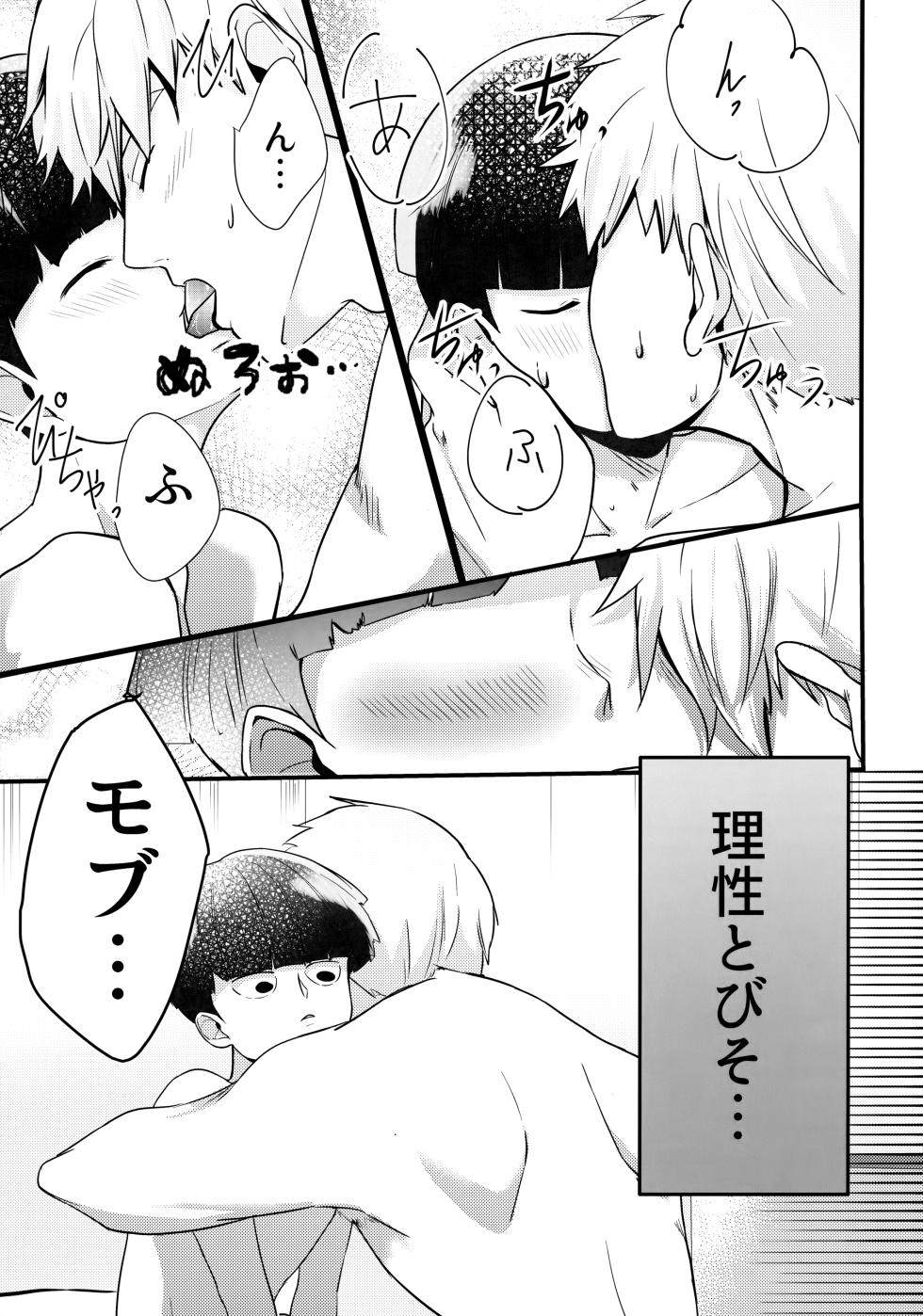 (ONE→HUNDRED 5) [ARIA (Miru)] Dearest love (Mob Psycho 100) - Page 24