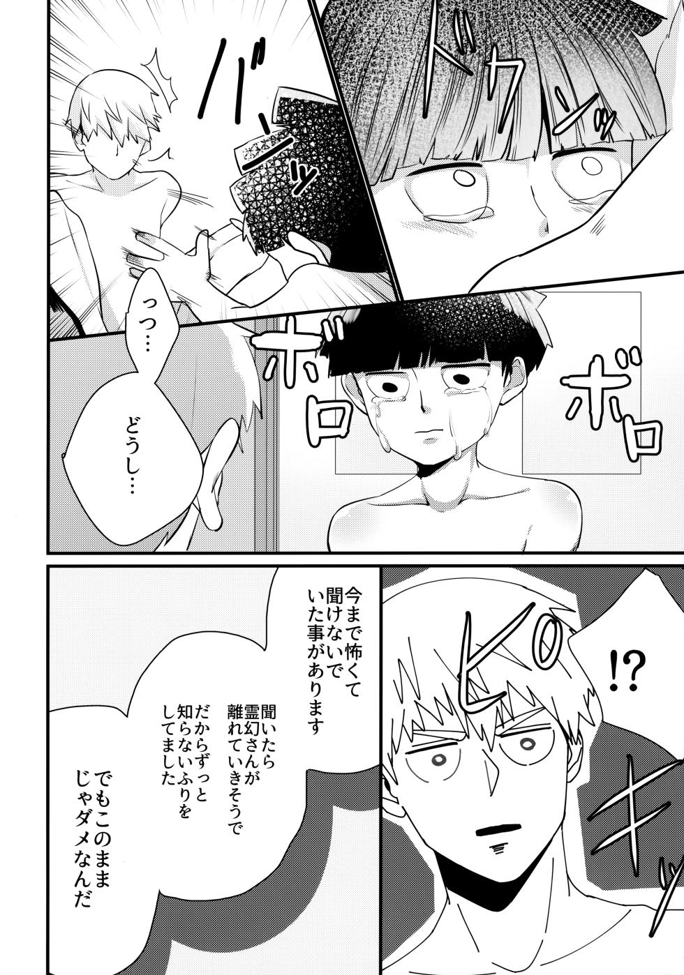 (ONE→HUNDRED 5) [ARIA (Miru)] Dearest love (Mob Psycho 100) - Page 25