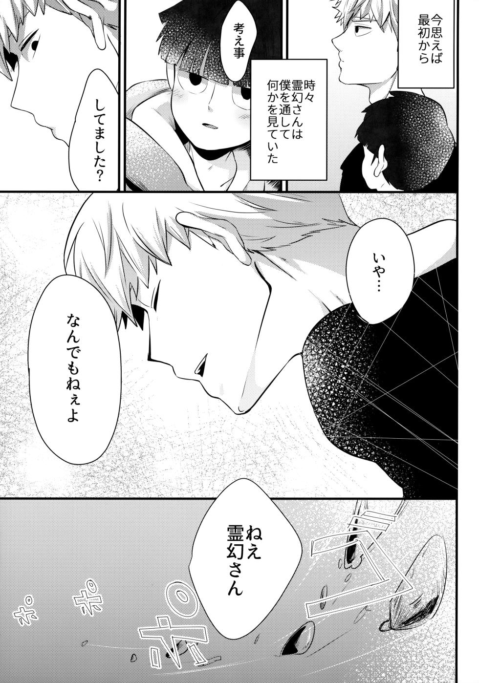 (ONE→HUNDRED 5) [ARIA (Miru)] Dearest love (Mob Psycho 100) - Page 26