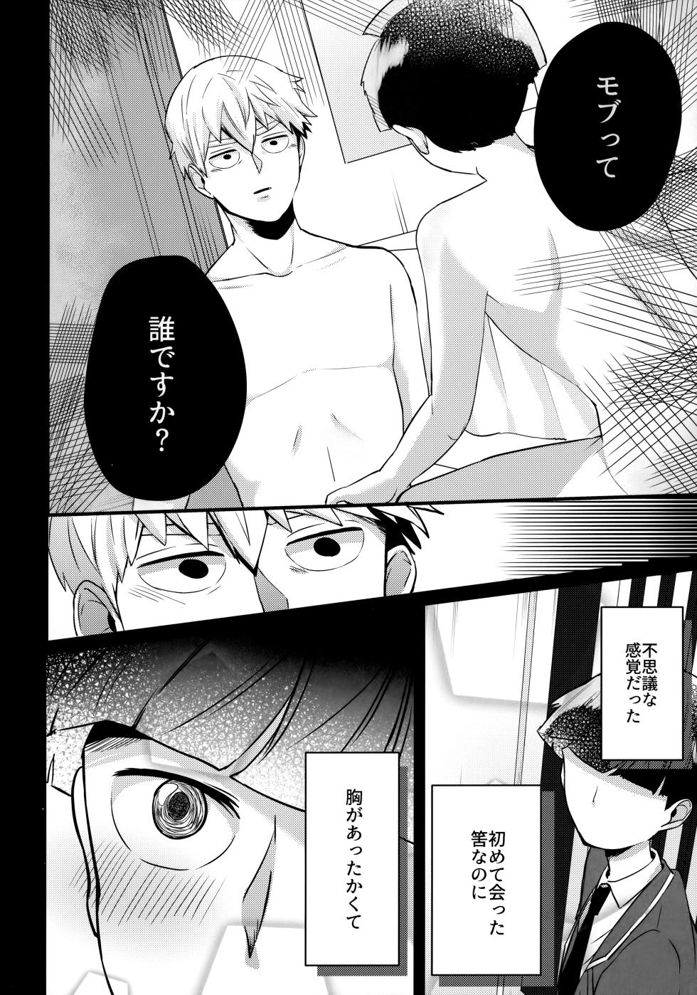 (ONE→HUNDRED 5) [ARIA (Miru)] Dearest love (Mob Psycho 100) - Page 27